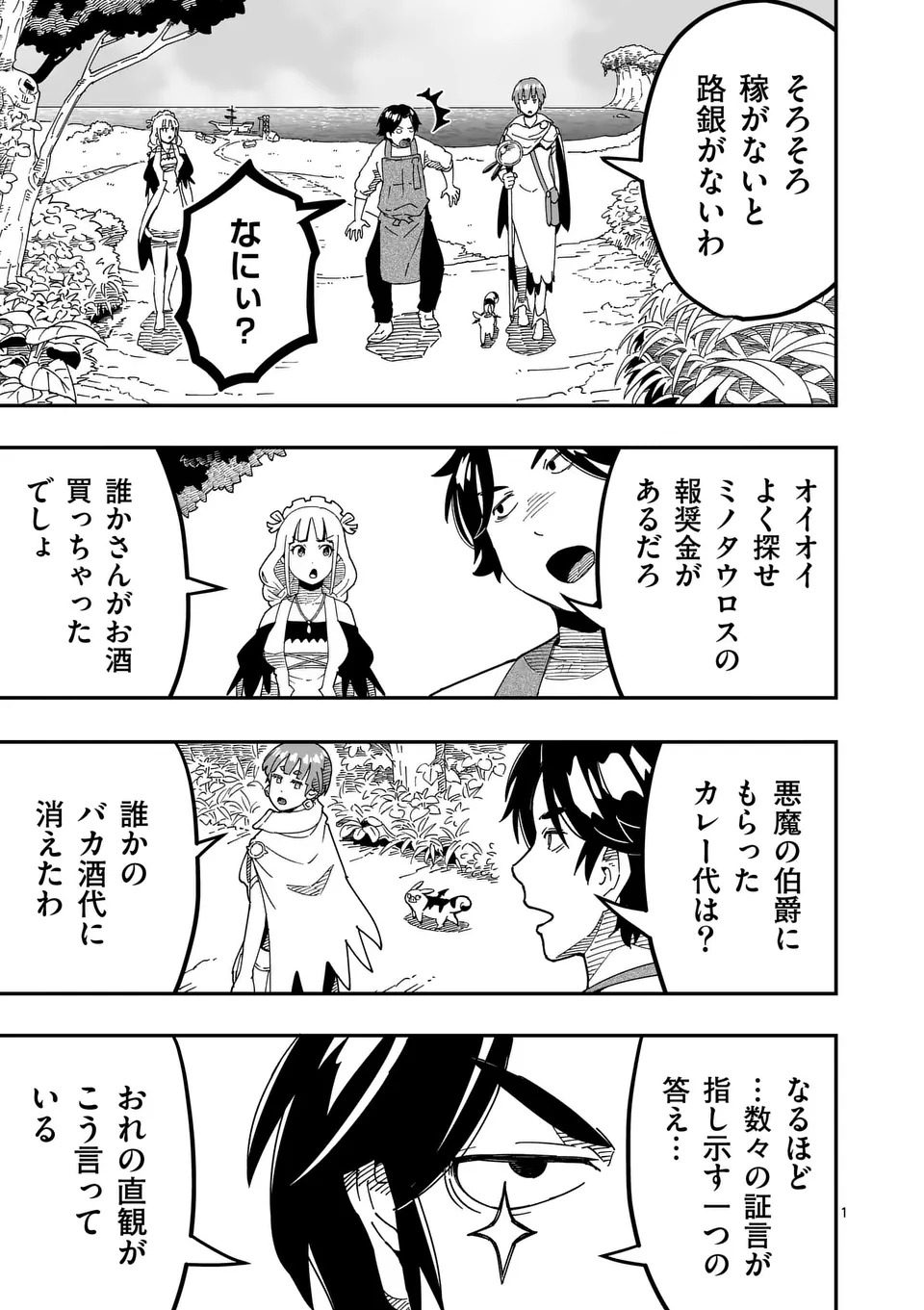 Isekai Ryuuji Shikou to Kyomu no Buzz Recipe Tabi - Chapter 13 - Page 1